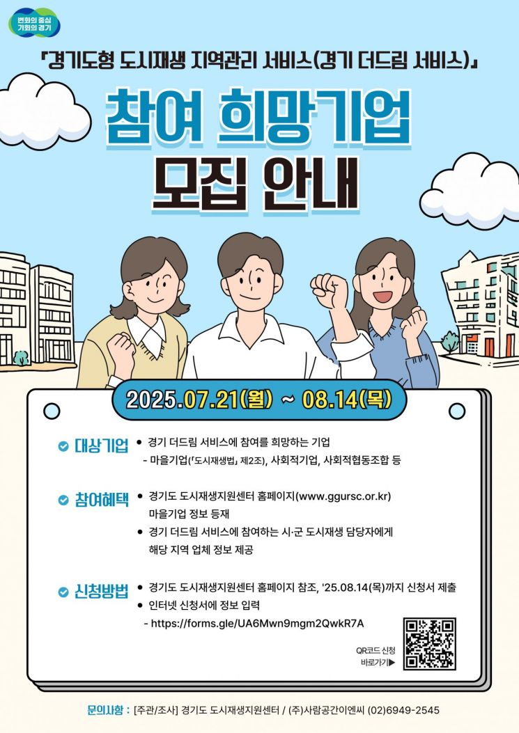 경기도, ‘경기 더드림 서비스’ 참여 기업 모집