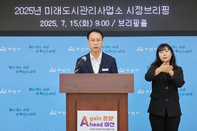 아산시, 도시재생·스마트 안전망 강화…“시민이 체감하는 변화 만든다”