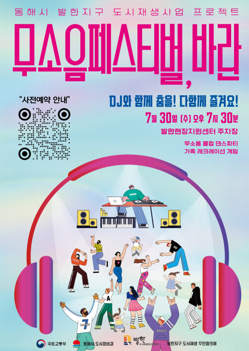 동해시 발한지구, 도시재생과 만난 ‘무소음 페스티벌 바란’ 개최