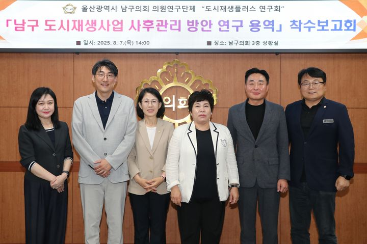 울산 남구의회, 도시재생 사후관리 방안 마련 본격 착수