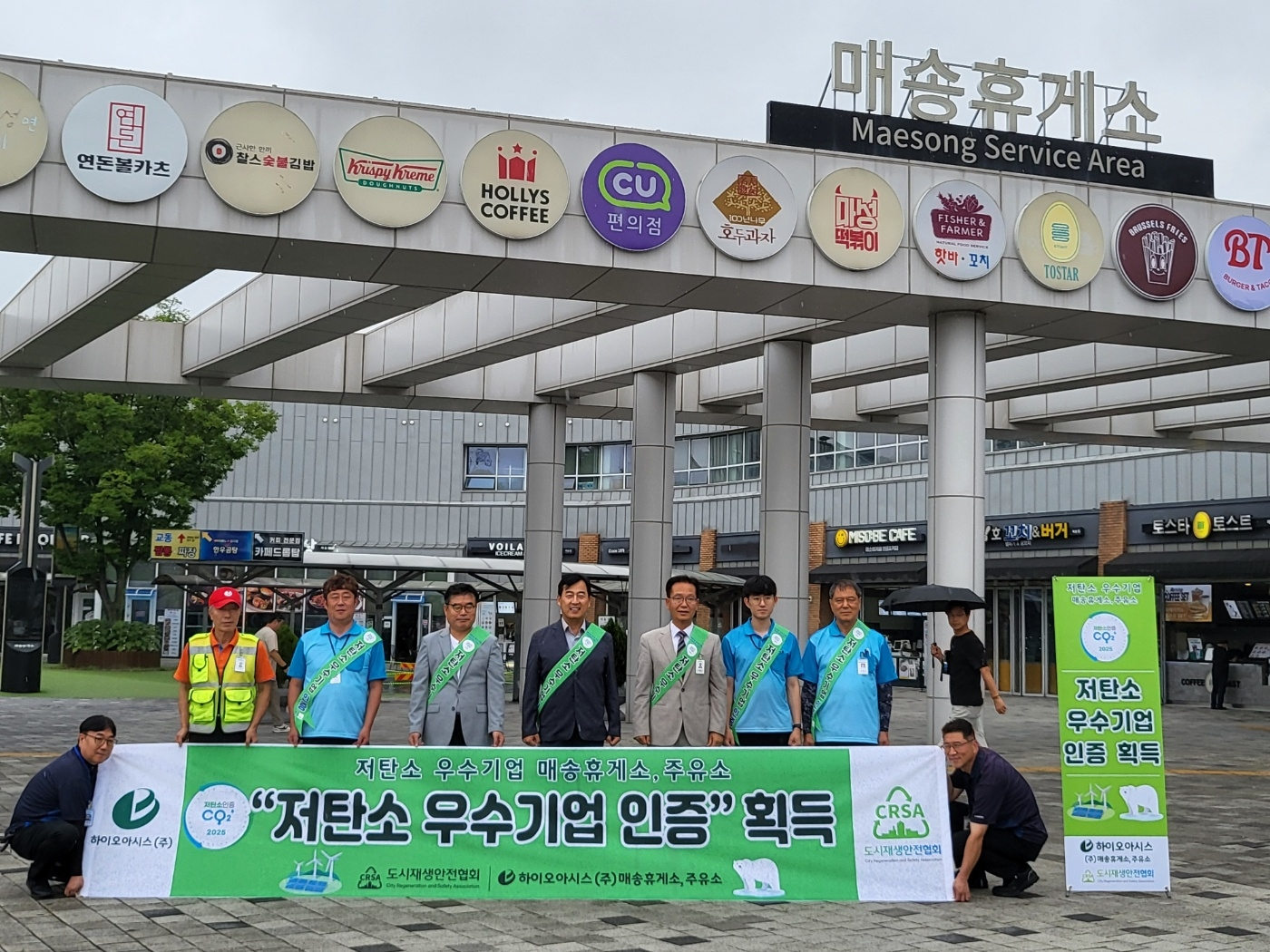 고속도로 휴게소의 녹색 전환…도시재생안전협회 ‘저탄소 인증’ 확산 화성휴게소 국내 첫 저탄소 휴게소 인증…공공·민간 전방위 확대 중