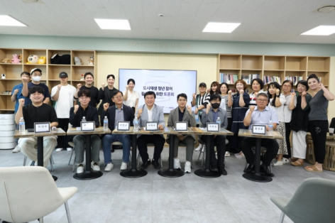 경기도, 도시재생 청년참여 활성화 방안 모색…광명서 토론회 열려