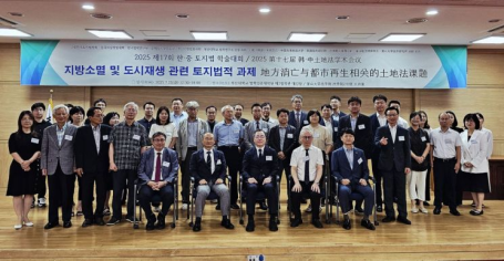 부산대, 한·중 토지법 학술대회…“지방소멸·도시재생 법적 해법 모색”