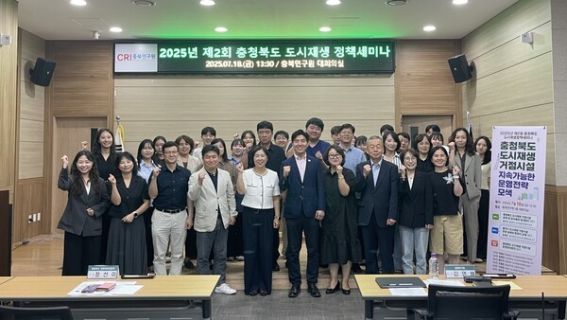 충북도, 도시재생 거점시설 지속가능 운영 방안 모색…정책세미나 개최