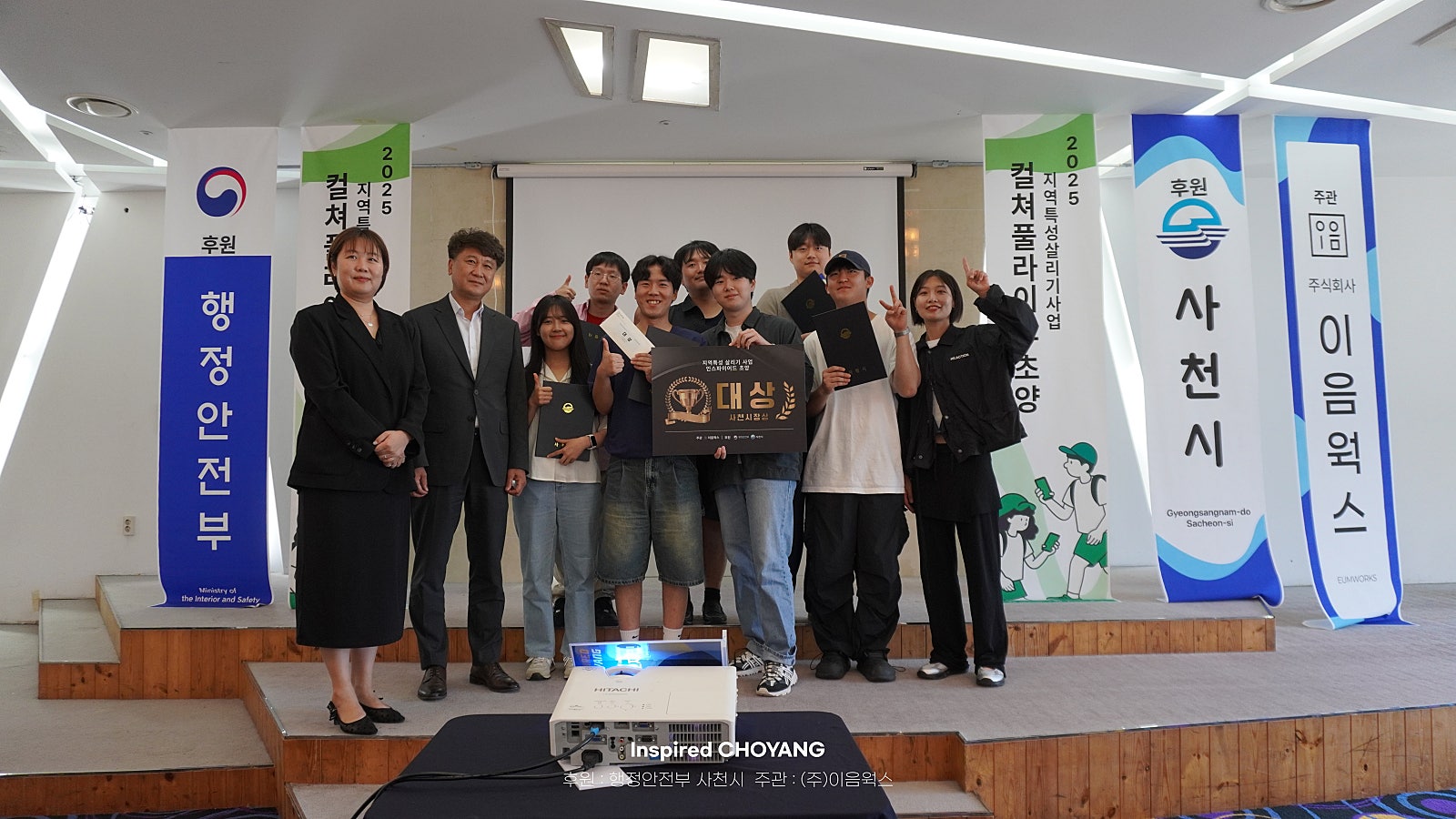 사천시, ‘인스파이어드 초양’ 성료… 청년 아이디어로 지역 숨은 가치 재발견