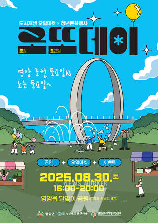 영암군, 30일 ‘제2회 로또데이’ 개최…도시재생과 청년문화 결합