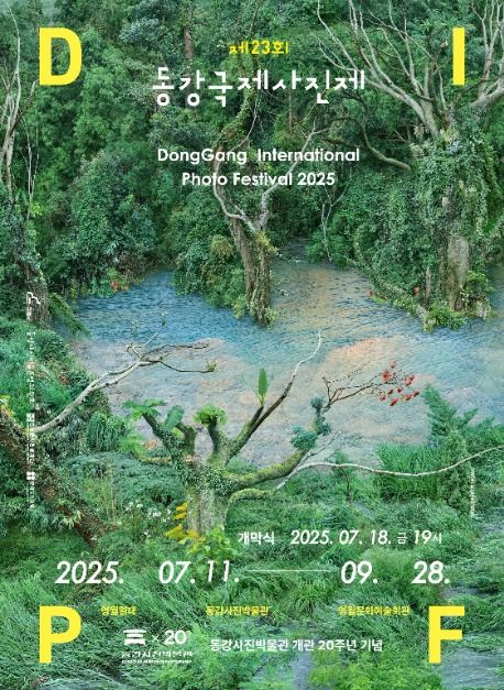 제23회 동강국제사진제, 7월 11일부터 영월군 일원에서 80일간 개최