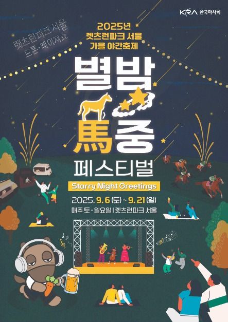 밤이 기다려지는 축제, ‘별밤마중 Festival’
