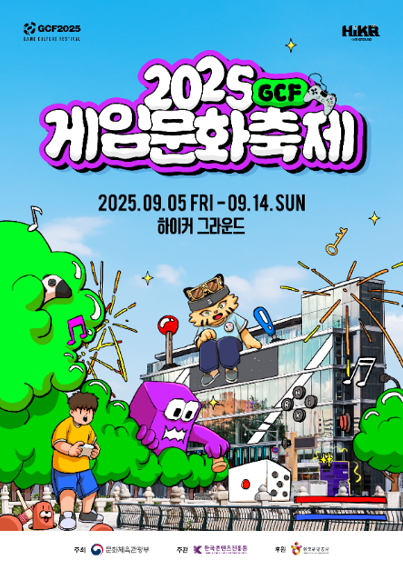 게임으로 문화와 세대를 잇다, 2025 게임문화축제 개최