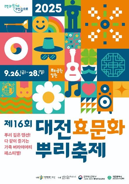 “효와 뿌리를 잇다” 대전효문화뿌리축제 9월 26일 개막