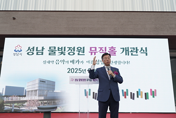 성남 옛 하수처리장, ‘물빛정원 뮤직홀’로 재탄생