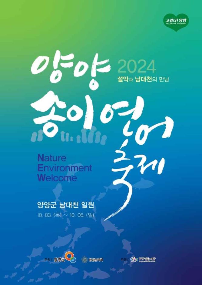 양양송이축제, 가을의 진미로 지역과 관광객을 잇는다