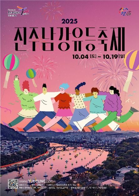 물과 빛, 그리고 우리의 소망, 진주남강유등축제 개막