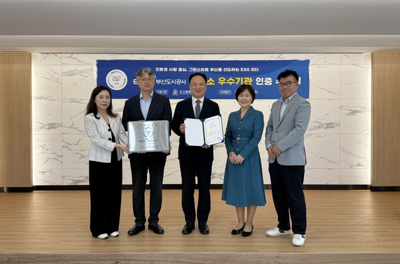 부산도시공사, ‘ESG 저탄소 우수기관’ 인증 획득
