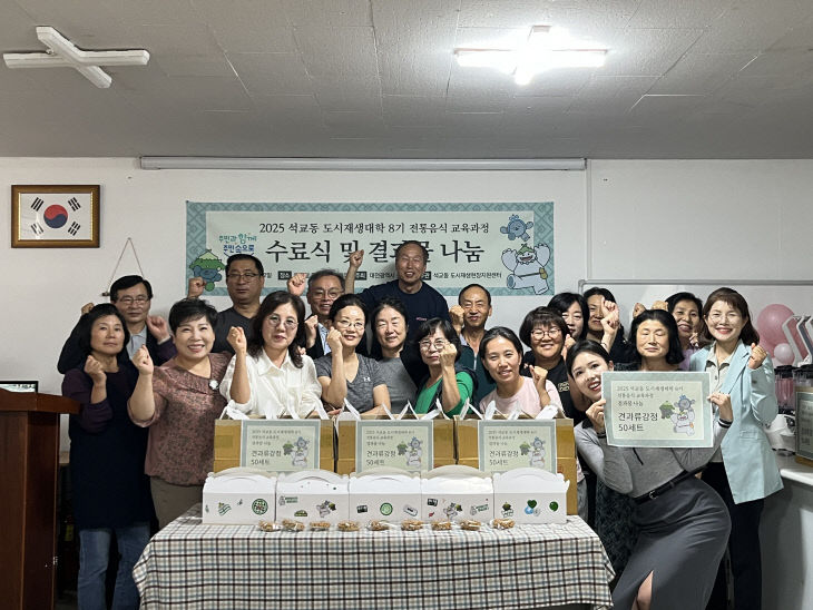 대전 중구, 석교동 도시재생대학 8기 수료…3년 여정 마무리