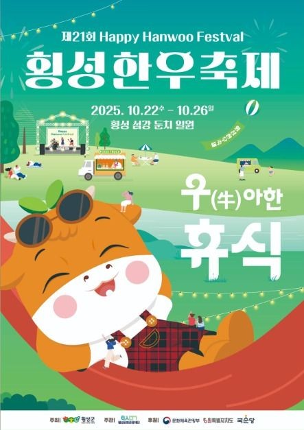 횡성한우축제, 먹거리 넘어 문화축제로 자리매김