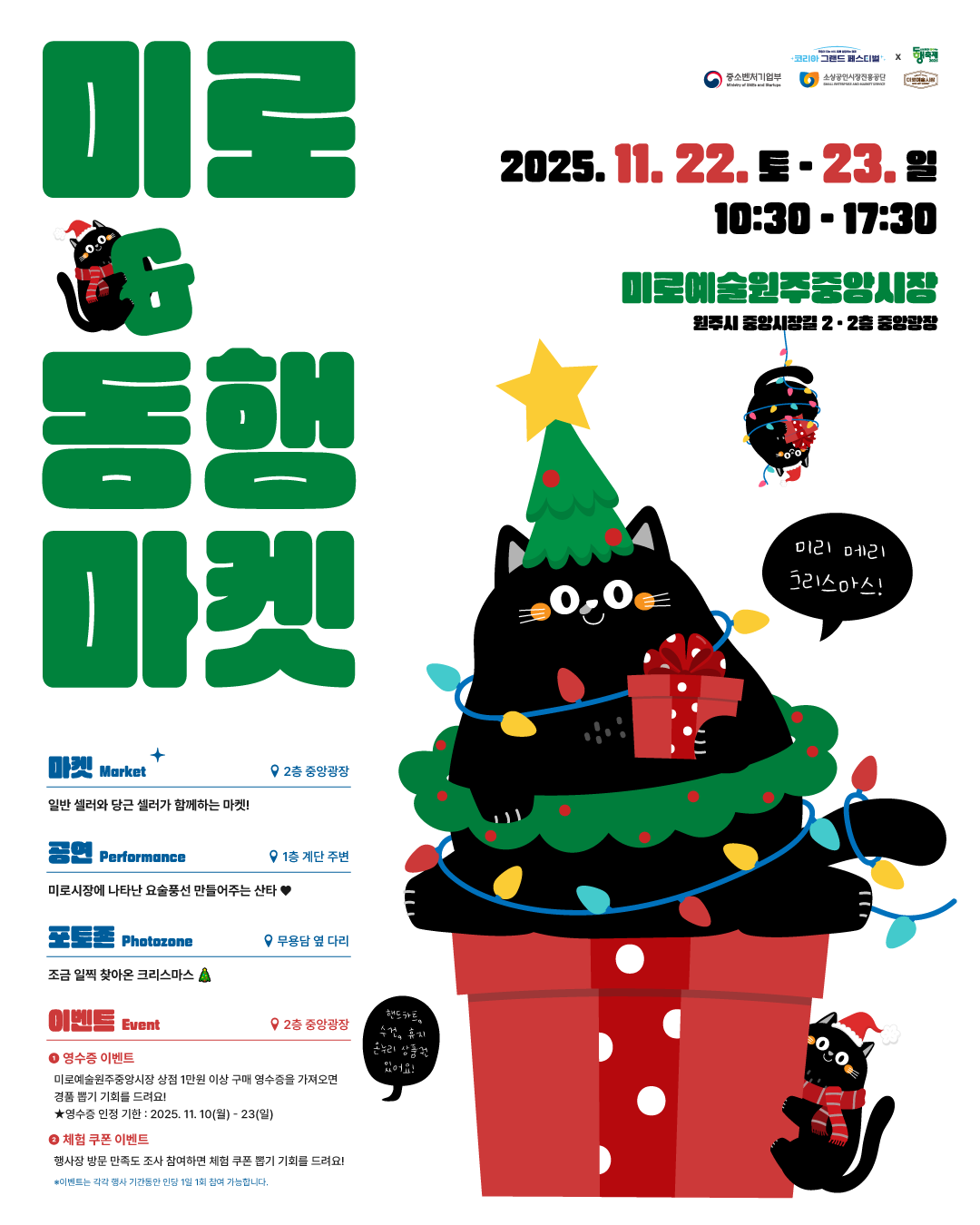 원주 중앙시장, 연말 맞이 ‘미로 & 동행 마켓’ 개최