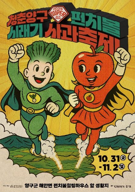 양구 3대 축제 방문객 22만 명 돌파… 역대 최고 기록