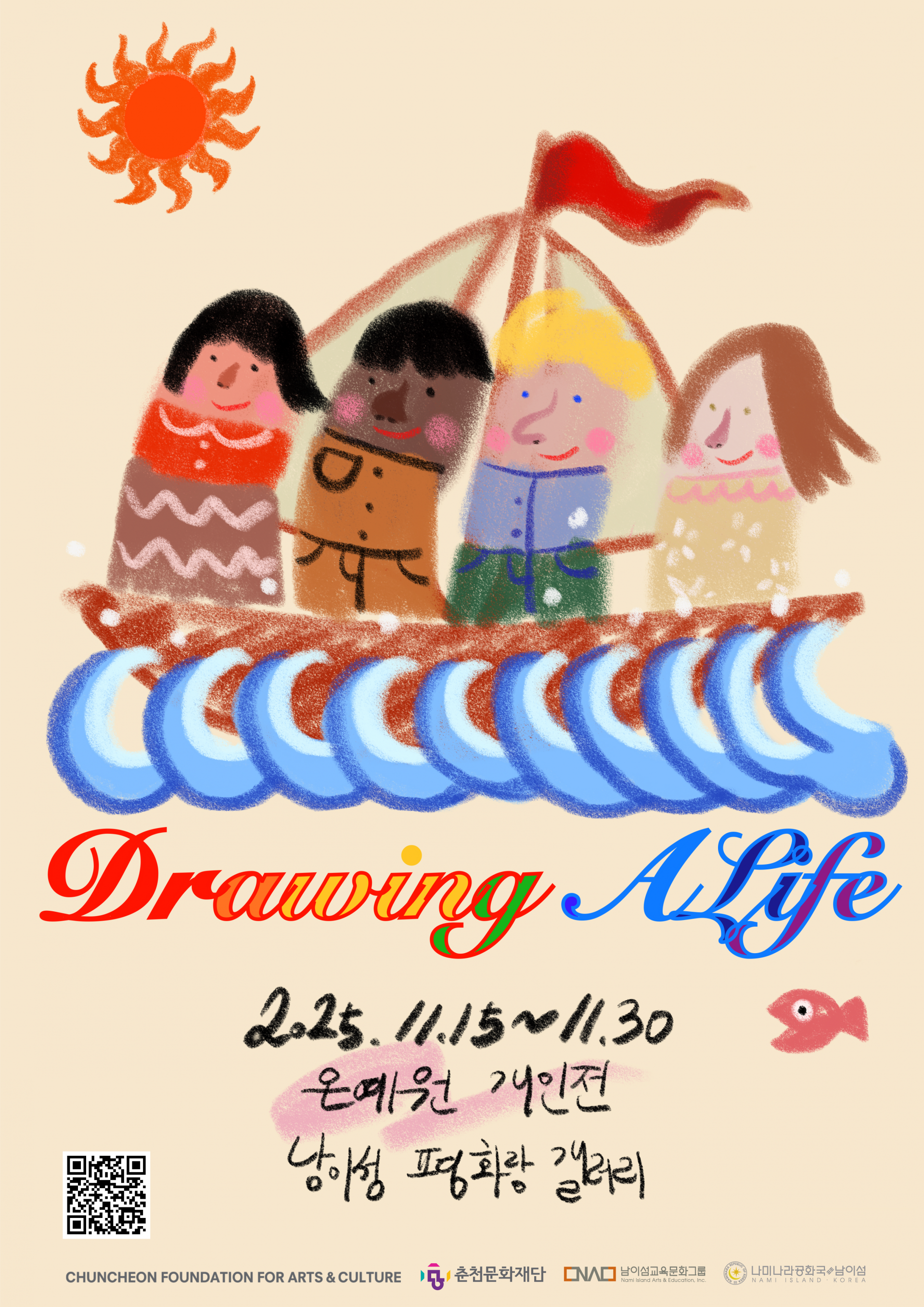 ‘Drawing a Life’ 온예원 작가 개인전, 남이섬에서 개최