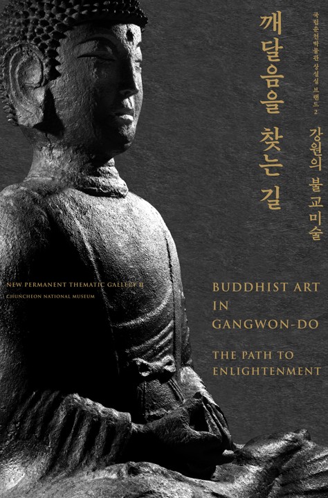 국립춘천박물관, ‘강원의 불교미술, 깨달음을 찾는 길’ 개관