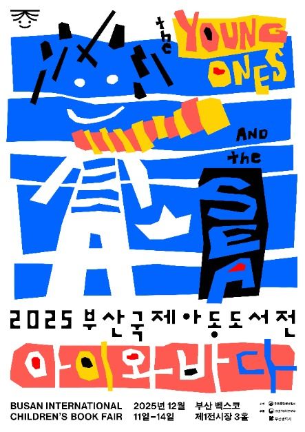 부산국제아동도서전, 전 세계 어린이 위한 책 축제 열린다