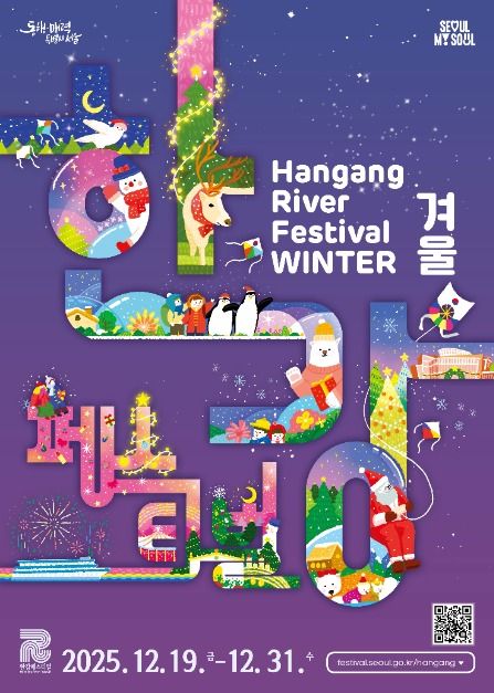 겨울 한강에 피어난 낭만… ‘2025 한강페스티벌’ 12월 개막