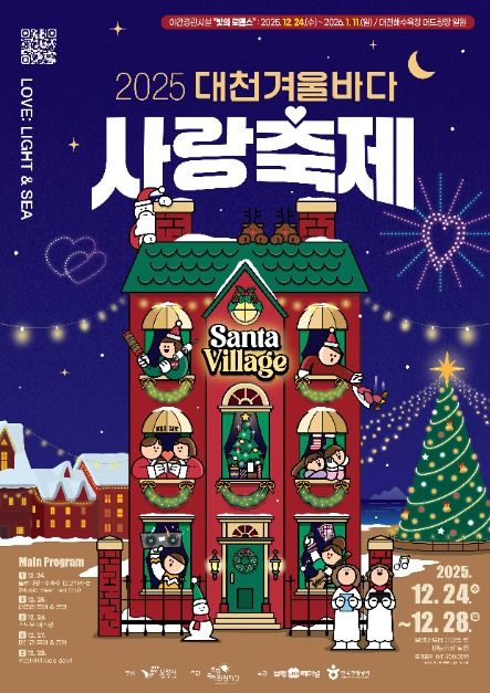 대천겨울바다사랑축제, 겨울 바다를 수놓는 로맨틱한 빛의 향연