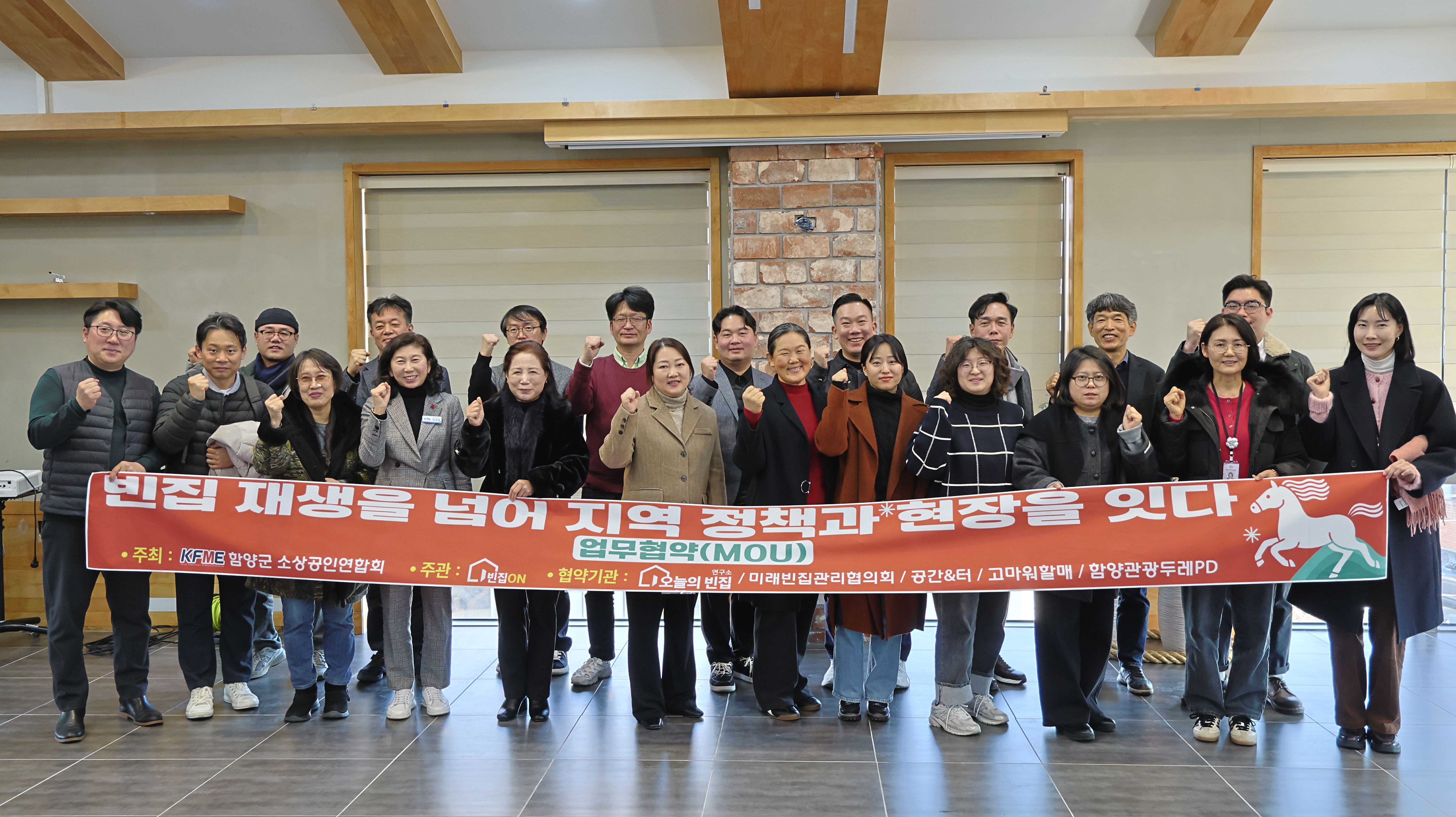 정책과 현장 잇는 빈집 재생 협력 본격화…함양서 실행 모델 모색