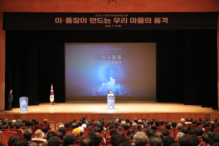 “주민과 행정 잇는 중요한 축” 춘천시, 2026 이·통장 직무능력 향상 교육 실시